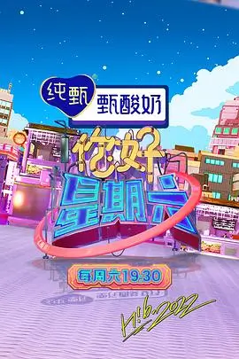 我们的乐队季音乐综艺